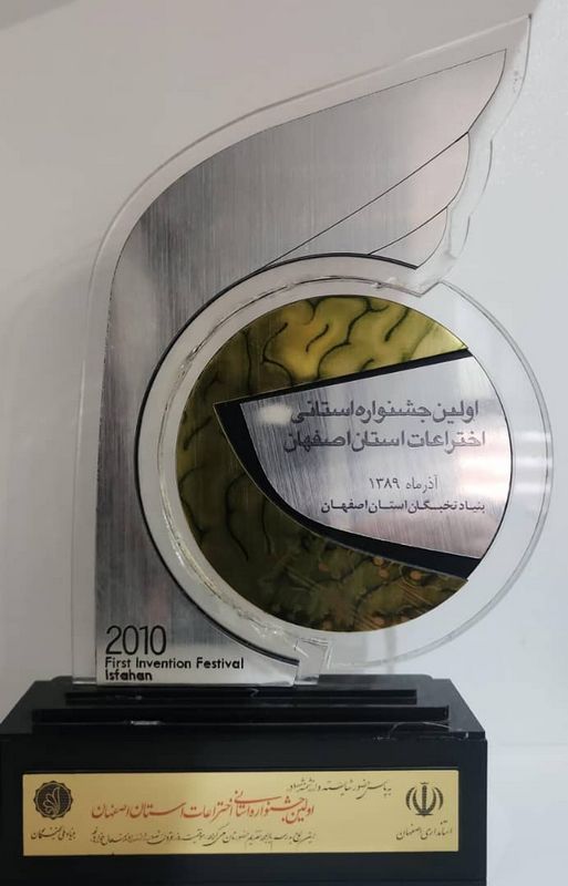 تندیس اولین جشنواره استانی اختراعات - آبسازان سپاهان
