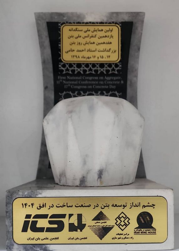 تندیس اولین همایش ملی سنگدانه - آبسازان سپاهان