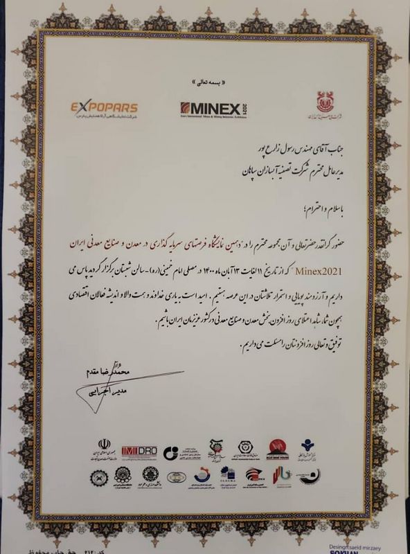 تقدیرنامه دهمین نمایشگاه بین‌المللی فرصت‌های سرمایه گذاری در معدن- آبسازان سپاهان
