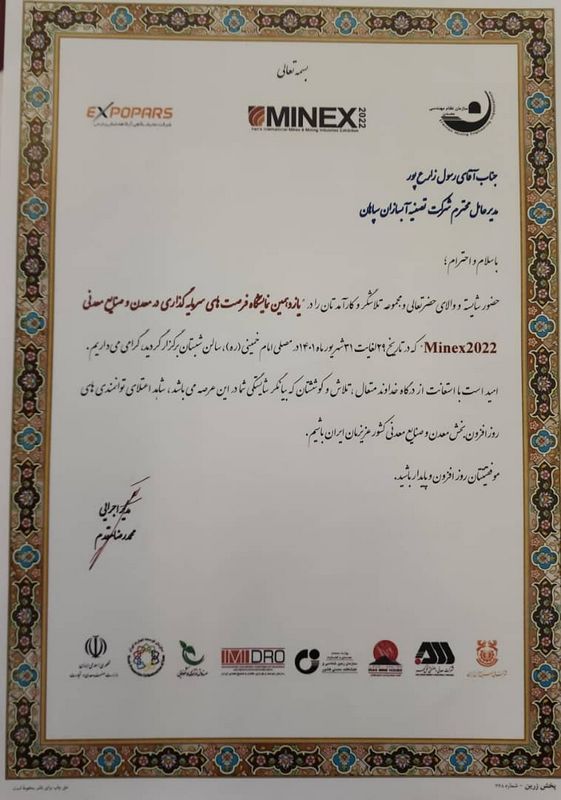 تقدیرنامه یازدهمین نمایشگاه بین‌المللی فرصت‌های سرمایه گذاری در معدن- آبسازان سپاهان