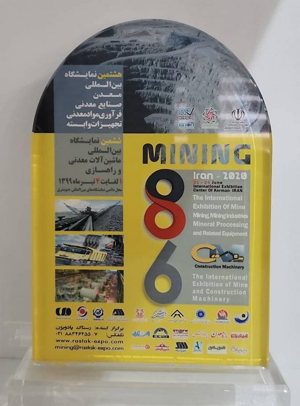 تندیس هشتمین نمایشگاه بین‌المللی معدن و صنایع معدنی - آبسازان سپاهان